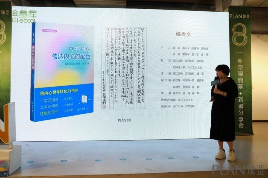 图为NCD色彩战略规划设计导师、PLAN璞览美学院创始人潘霞分享新书。 PLAN璞览美学院供图 图为NCD色彩战略规划设计导师、PLAN璞览美学院创始人潘霞分享新书。 PLAN璞览美学院供图