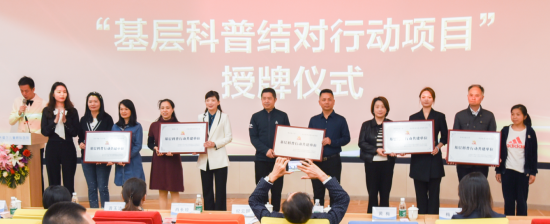 图为12家单位与14个社区进行科普结对并授牌。主办方供图 图为12家单位与14个社区进行科普结对并授牌。主办方供图