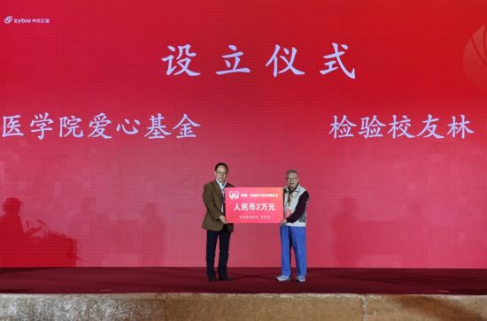 图为“检验医学院爱心基金”收到第一笔爱心资金。 周毅 摄 图为“检验医学院爱心基金”收到第一笔爱心资金。 周毅 摄
