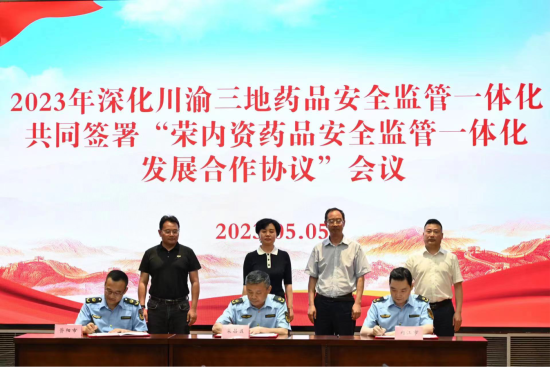 图为荣昌区、内江市、资阳市三地签署协议。荣昌区市场监管局供图 图为荣昌区、内江市、资阳市三地签署协议。荣昌区市场监管局供图