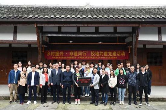 开展乡村振兴·非遗同行校地共建党建活动。 开展乡村振兴·非遗同行校地共建党建活动。