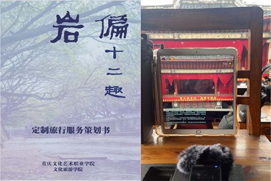 重庆文艺职院文旅学院师生设计乡村旅游产品,并开展网络直播。 重庆文艺职院文旅学院师生设计乡村旅游产品,并开展网络直播。