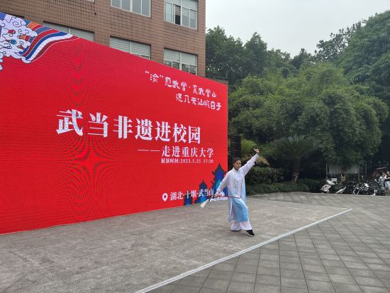 武当文化进校园快闪活动亮相重庆大学