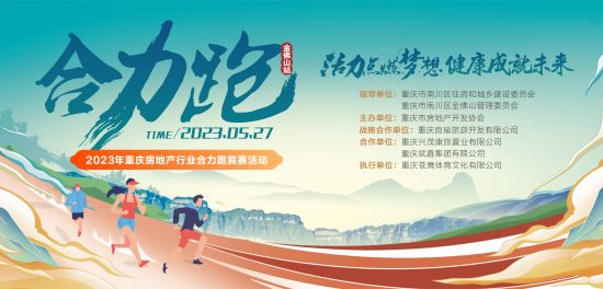 图为活动海报。重庆市房开协 供图 图为活动海报。重庆市房开协 供图