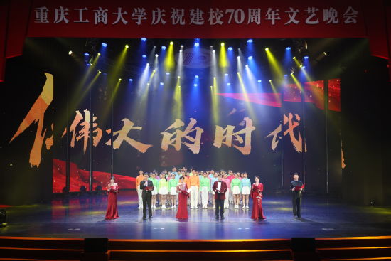 图为重庆工商大学举办庆祝建校70周年活动。重庆工商大学供图 图为重庆工商大学举办庆祝建校70周年活动。重庆工商大学供图