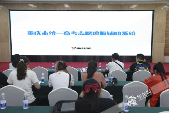 图为重庆市统一高考志愿填报辅助系统新闻发布会现场。李文科 摄 图为重庆市统一高考志愿填报辅助系统新闻发布会现场。李文科 摄