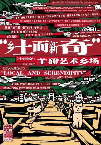 图为活动海报。四川美术学院供图 图为活动海报。四川美术学院供图