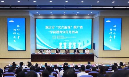 图为重庆市“安吉游戏”推广暨学前教育宣传月活动现场。 永川区教委供图 图为重庆市“安吉游戏”推广暨学前教育宣传月活动现场。 永川区教委供图