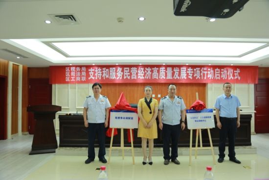 图为黔江区支持和服务民营企业高质量发展专项行动启动仪式。 黔江区委统战部供图 图为黔江区支持和服务民营企业高质量发展专项行动启动仪式。 黔江区委统战部供图
