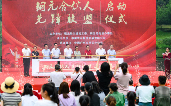 图为“铜元合伙人先锋联盟”启动仪式。 何蓬磊 摄 图为“铜元合伙人先锋联盟”启动仪式。 何蓬磊 摄