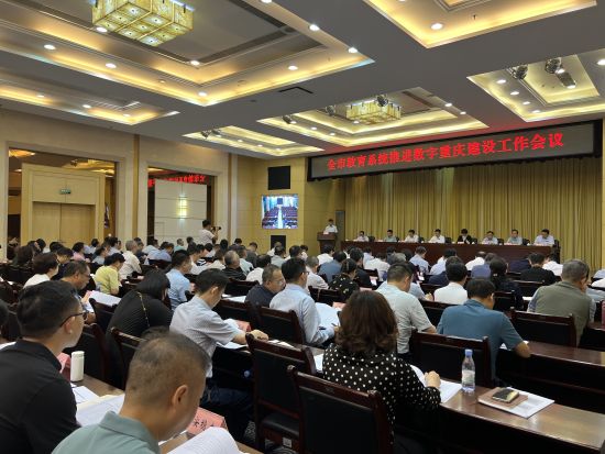 图为全市教育系统推进数字重庆建设工作会议现场。钟旖摄 图为全市教育系统推进数字重庆建设工作会议现场。钟旖摄