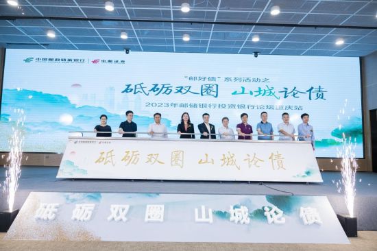图为活动现场。邮储银行重庆分行供图 图为活动现场。邮储银行重庆分行供图