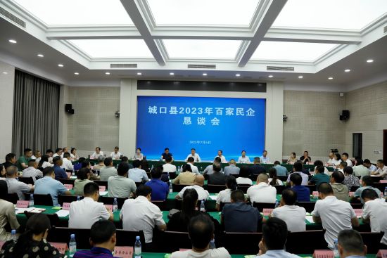 图为政企恳谈会现场。 城口县委统战部 供图 图为政企恳谈会现场。 城口县委统战部 供图
