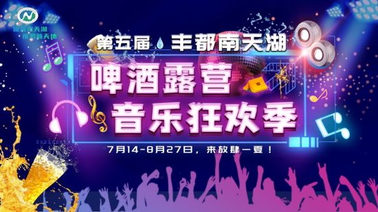 图为活动海报。 丰都县旅管委供图 图为活动海报。 丰都县旅管委供图