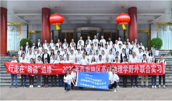 图为2023年西南地区高校地理学野外联合实习大合影。主办方供图 图为2023年西南地区高校地理学野外联合实习大合影。主办方供图