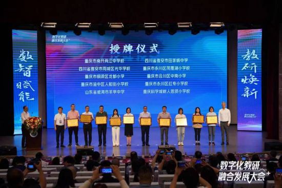 图为数字化教研融合发展大会现场。重庆市永川区凤凰湖小学供图 图为数字化教研融合发展大会现场。重庆市永川区凤凰湖小学供图