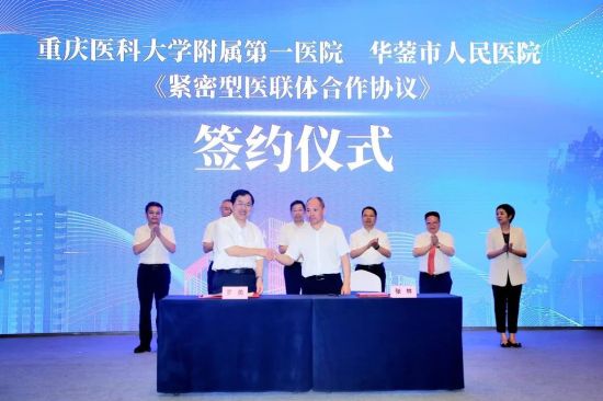 图为签约仪式现场。重医附一院供图 图为签约仪式现场。重医附一院供图