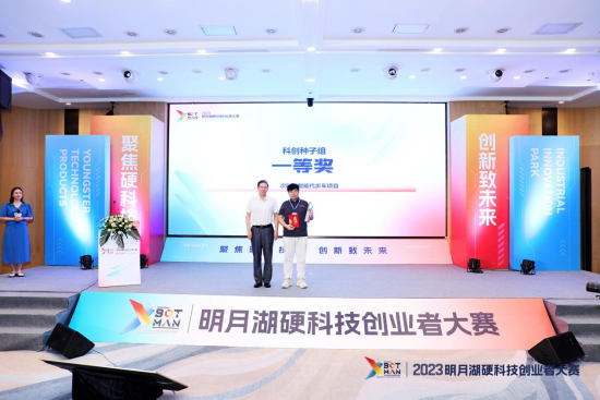 图为颁奖现场。明月湖科创基地 供图 图为颁奖现场。明月湖科创基地 供图