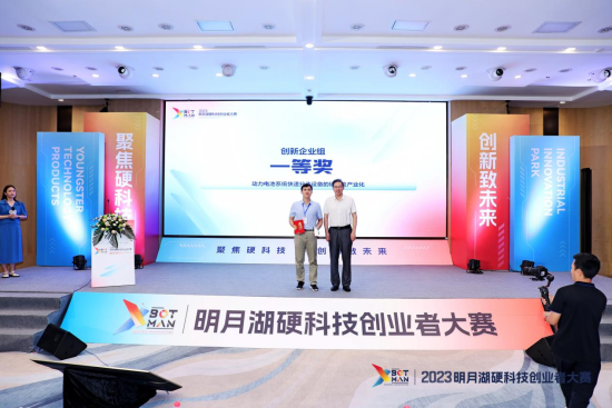 图为颁奖现场。明月湖科创基地 供图 图为颁奖现场。明月湖科创基地 供图