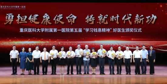 图为颁奖仪式现场。 重医附一院供图 图为颁奖仪式现场。 重医附一院供图