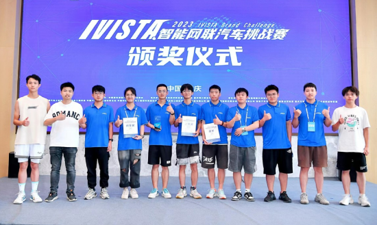 图为颁奖仪式现场。 IVISTA智能网联挑战赛组委会供图 图为颁奖仪式现场。 IVISTA智能网联挑战赛组委会供图