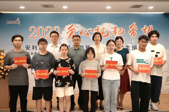 图为2023爱心托起希望安利重庆分公司捐资助学活动现场。 安利供图 图为2023爱心托起希望安利重庆分公司捐资助学活动现场。 安利供图