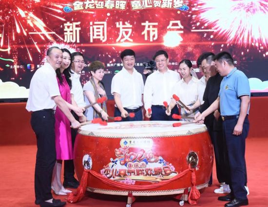 图为2024重庆市少儿春节联欢晚会新闻发布会现场。 重庆少儿频道供图 图为2024重庆市少儿春节联欢晚会新闻发布会现场。 重庆少儿频道供图