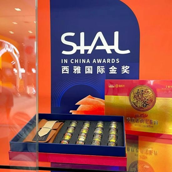 重庆老荫沱茶膏获得SIAL西雅国际金奖(图1)