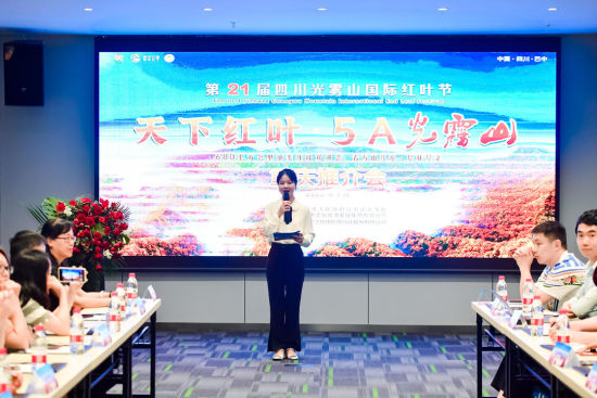 四川光雾山国际红叶节推介会在重庆举行(图1)