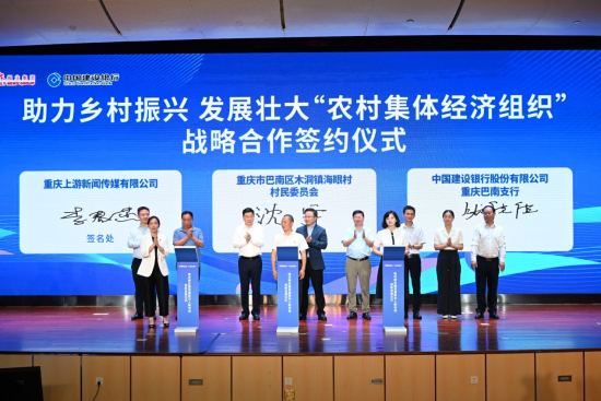 图为签约仪式现场。 建行重庆市分行供图 图为签约仪式现场。 建行重庆市分行供图