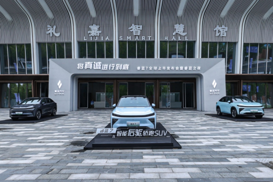 图为睿蓝7全球上市发布会暨睿蓝之夜在礼嘉智慧馆举行。睿蓝汽车供图 图为睿蓝7全球上市发布会暨睿蓝之夜在礼嘉智慧馆举行。睿蓝汽车供图