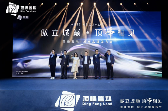 图为活动现场。顶峰置地供图 图为活动现场。顶峰置地供图