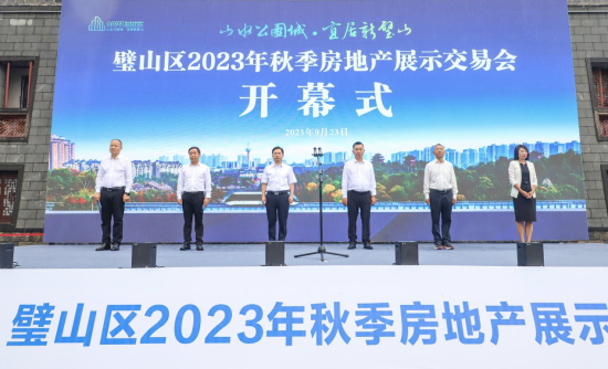图为璧山区2023年秋季房地产展示交易会。重庆市房开协 供图 图为璧山区2023年秋季房地产展示交易会。重庆市房开协 供图