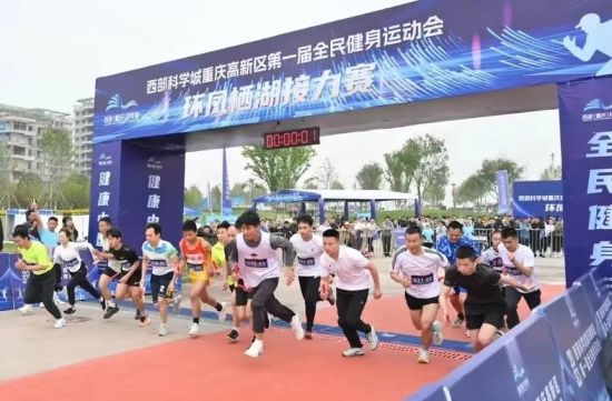 西部科学城重庆高新区第一届全民健身运动会闭幕(图2)