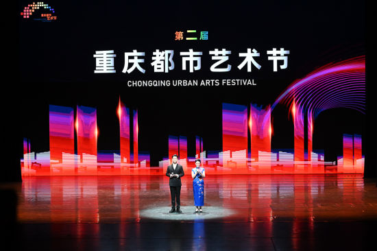 第二届重庆都市艺术节启幕 百余项活动邀民众享艺术盛宴(图1)