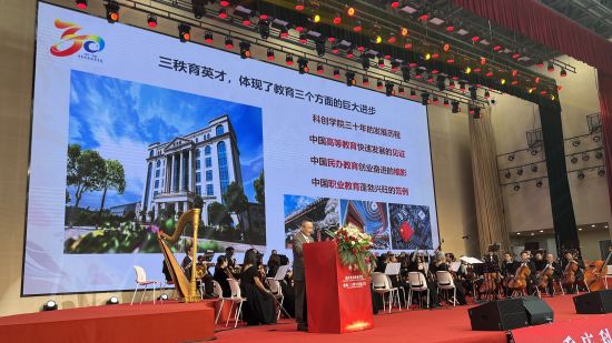 重庆科创职业学院举行建校三十周年庆祝大会(图2)