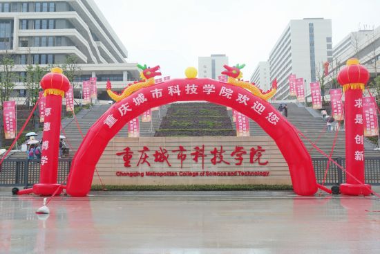 重庆城市科技学院巴南校区迎来首批新生(图1)