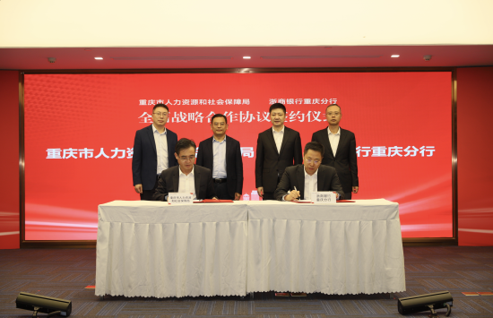 图为签约仪式现场。重庆人社供图 图为签约仪式现场。重庆人社供图