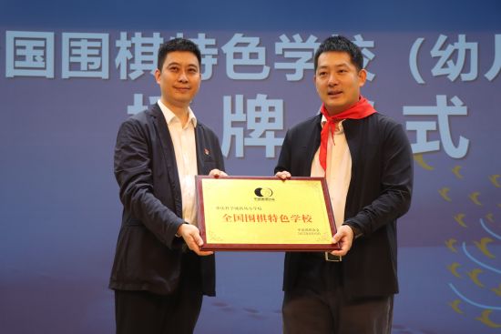 重庆科学城新凤小学被授予“全国围棋特色学校”称号(图2)
