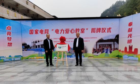 图为揭牌仪式现场。国网重庆市电力公司供图 图为揭牌仪式现场。国网重庆市电力公司供图