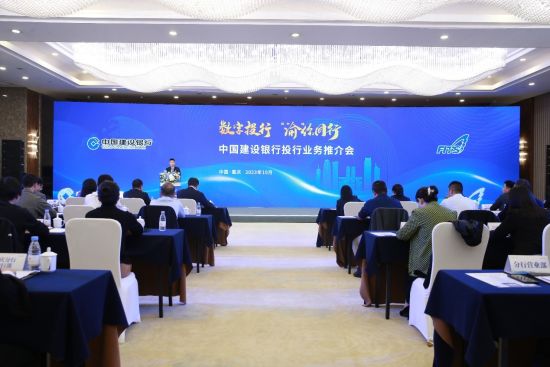 图为会议现场。 建行重庆市分行供图 图为会议现场。 建行重庆市分行供图