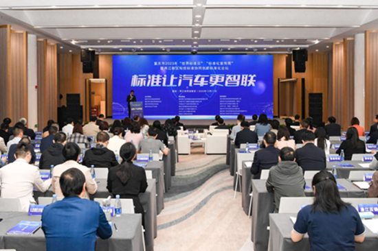 图为论坛现场。重庆市质量和标准化研究院供图 图为论坛现场。重庆市质量和标准化研究院供图