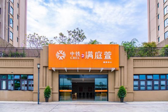 图为中铁满庭萱颐养中心外观。 中铁满庭萱颐养中心供图 图为中铁满庭萱颐养中心外观。 中铁满庭萱颐养中心供图