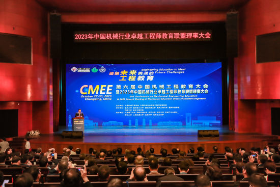 第六届中国机械工程教育大会在渝举行(图1)