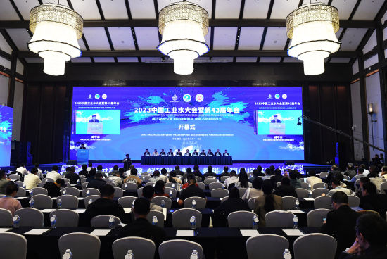 2023中国工业水大会暨第43届年会在渝举行(图1)