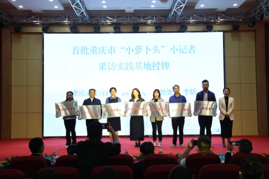 图为重庆市委宣传部未成年人工作处处长李恬为首批重庆市“小萝卜头”小记者采访实践基地授牌。 光明小记者管理中心供图 图为重庆市委宣传部未成年人工作处处长李恬为首批重庆市“小萝卜头”小记者采访实践基地授牌。 光明小记者管理中心供图