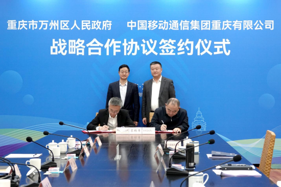 中国移动重庆公司与万州区人民政府签署战略合作协议(图1)