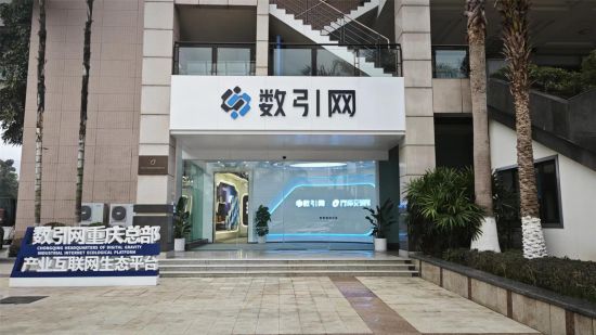 图为“数引网”公司。 受访企业供图 图为“数引网”公司。 受访企业供图