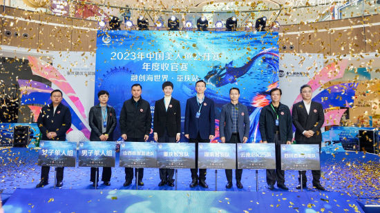 艺术与竞技相融 2023中国美人鱼公开赛在重庆圆满收官
