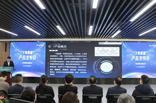 图为“e电链通”公布会现场。自动推支等下效、国网重庆物量公司“e电链通”数字产物公布会正在重庆遏制，国网重庆物量公司供图